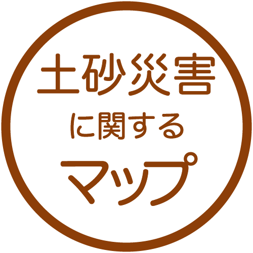土砂災害