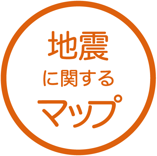 地震