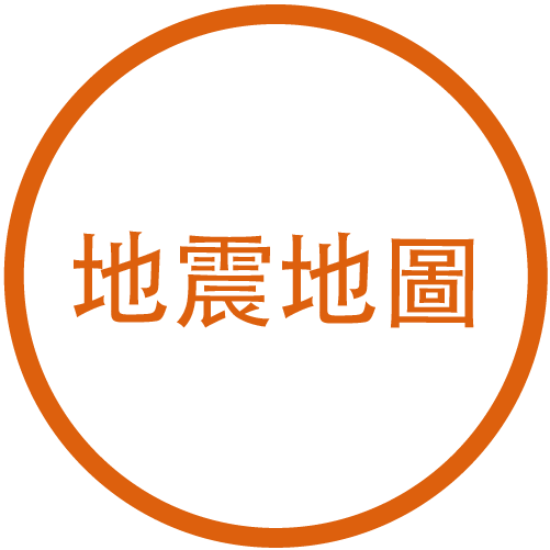 地震