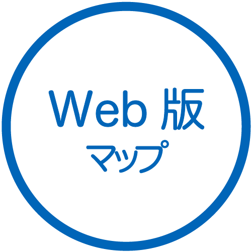 Web版による広域的なマップ