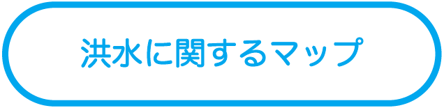 洪水