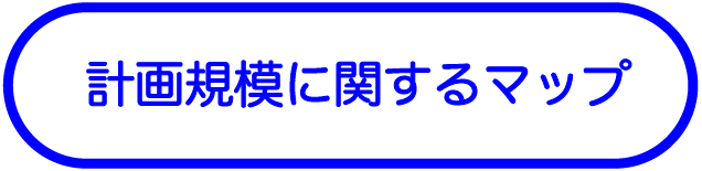 計画規模河川整備の基準とする降雨（概ね1/30～1/100年確率規模）により河川が氾濫した場合に浸水が想定される区域