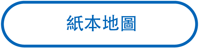 詳細的紙本地圖