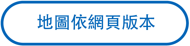 廣域地圖的網頁版本
