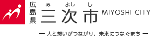 三次市ホームページ