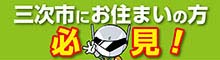 三次衛生工業社1