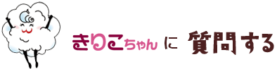 きりこちゃんの画像