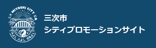 シティプロモーション