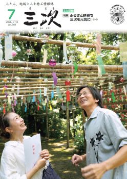広報みよし2026年7月号