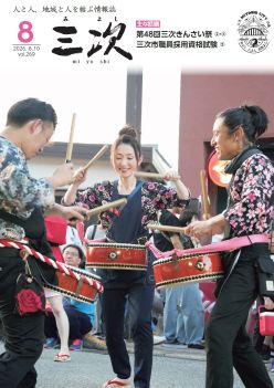 広報みよし2026年8月号