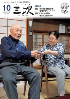 広報みよし2026年10月号