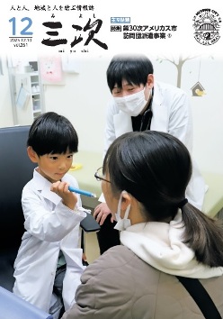広報みよし2025年12月号