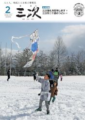 広報みよし2026年2月号