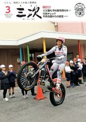 広報みよし2026年3月号
