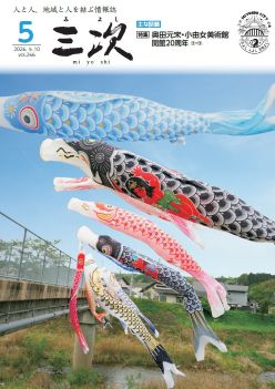 広報みよし2026年5月号