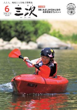 広報みよし2026年6月号