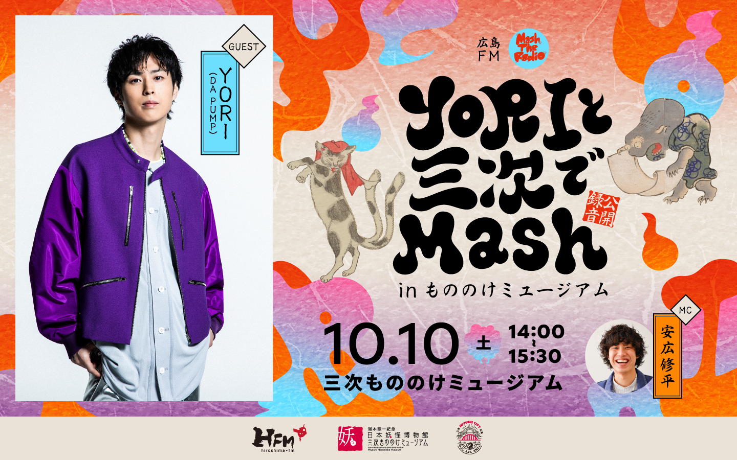 🎙️広島FM「Mash The Radio」公開録音 in 三次！の画像