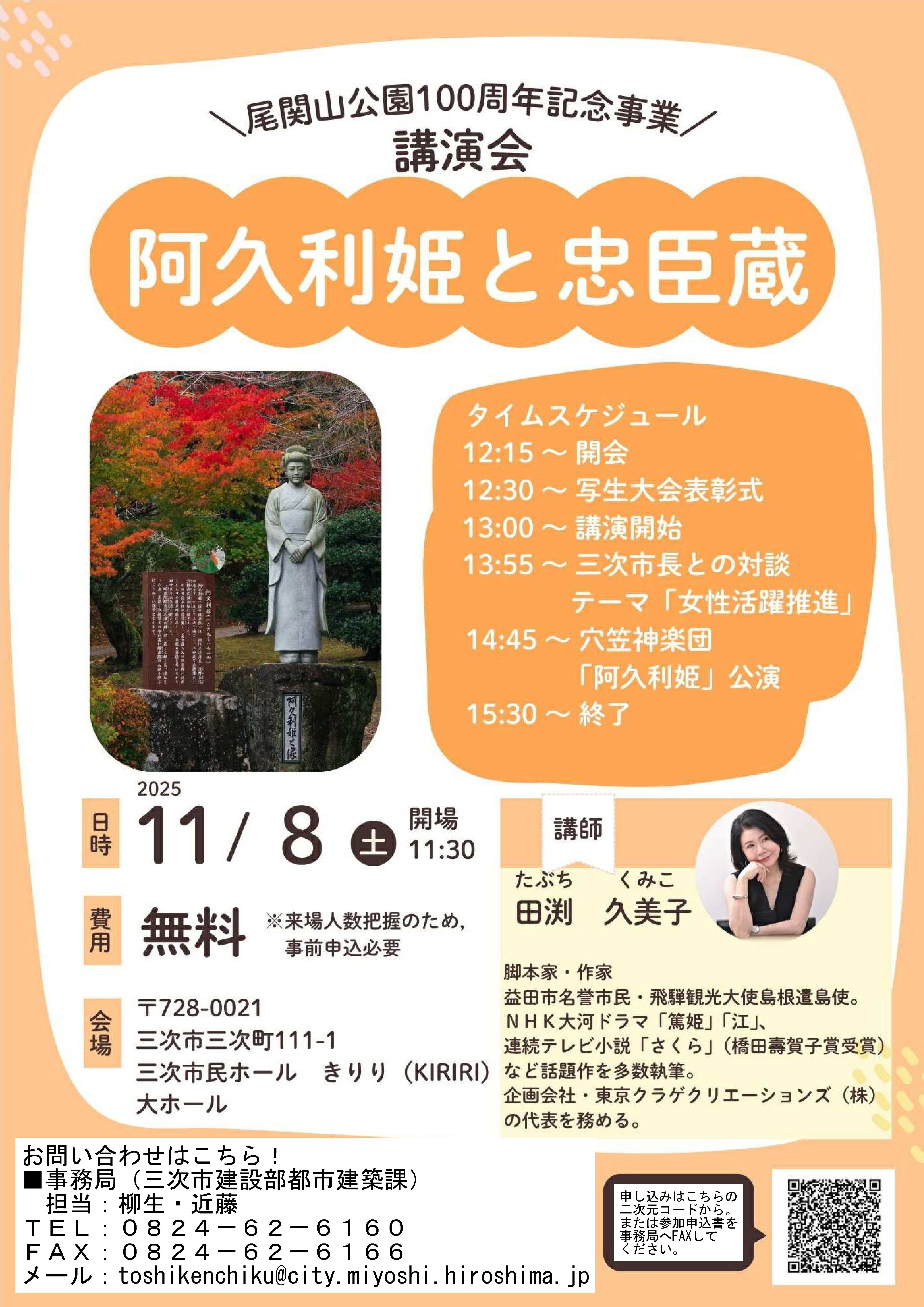 講演会「阿久利姫と忠臣蔵」の画像