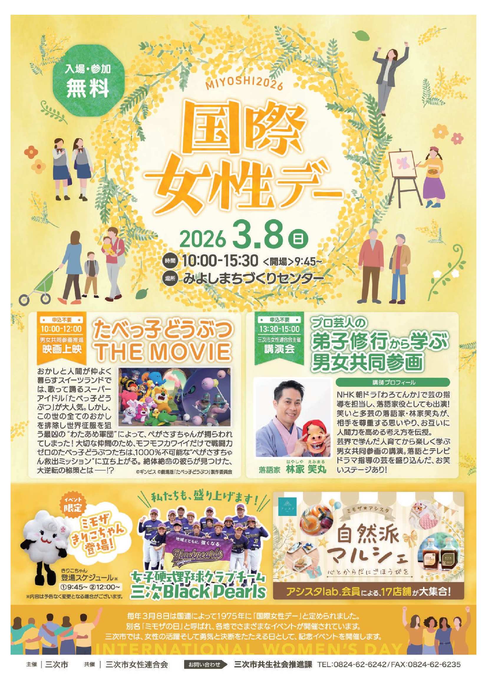 MIYOSHI2026国際女性デーの画像