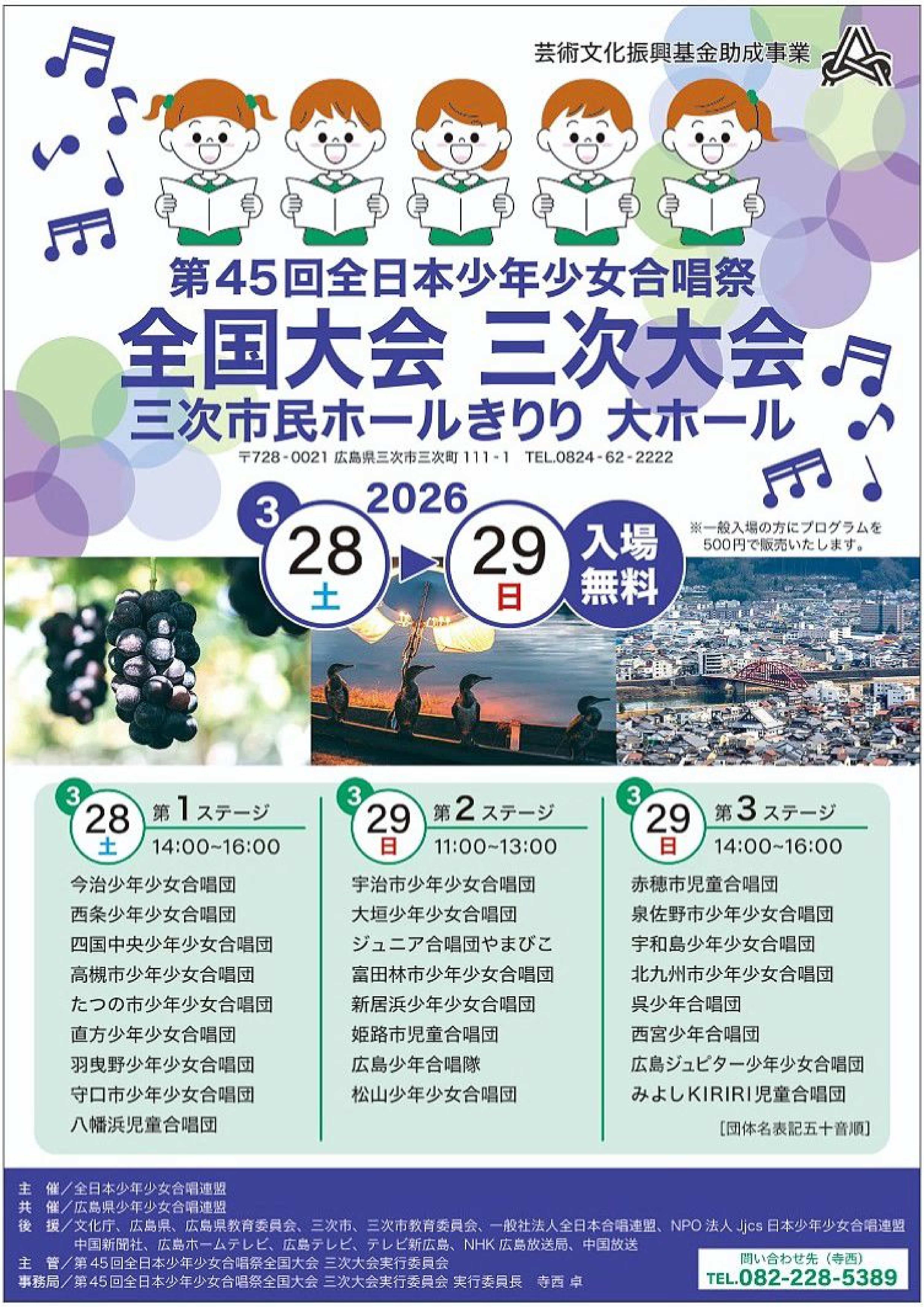 第45回全日本少年少女合唱祭全国大会三次大会の画像