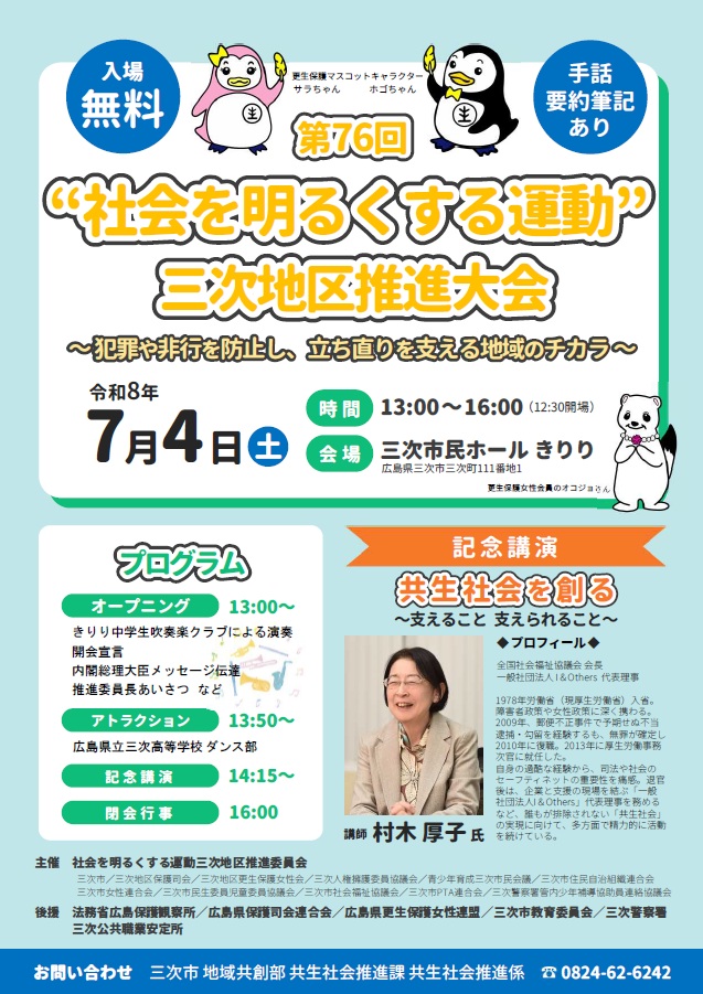 第76回“社会を明るくする運動”三次地区推進大会の画像