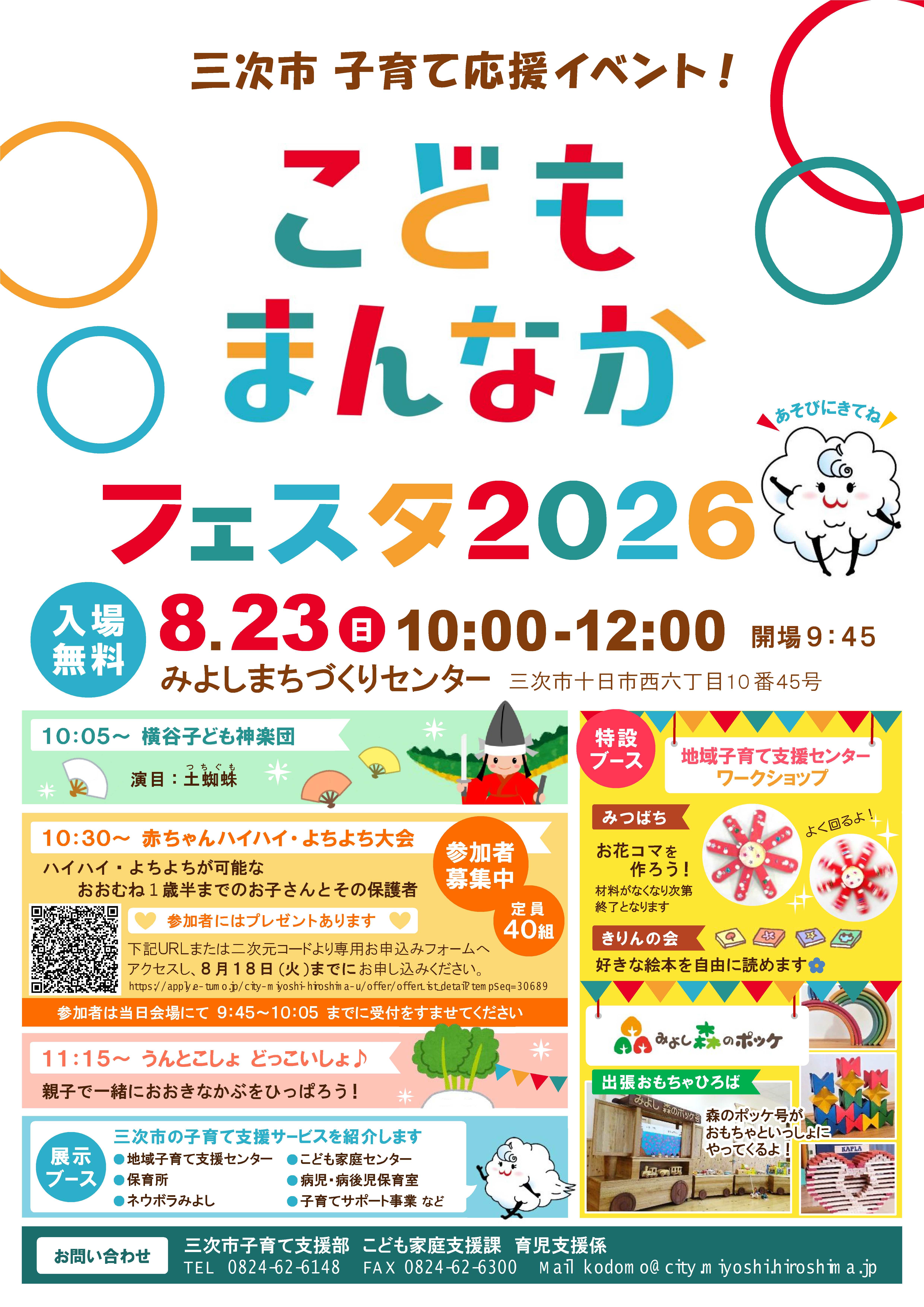 こどもまんなかフェスタ2026の画像
