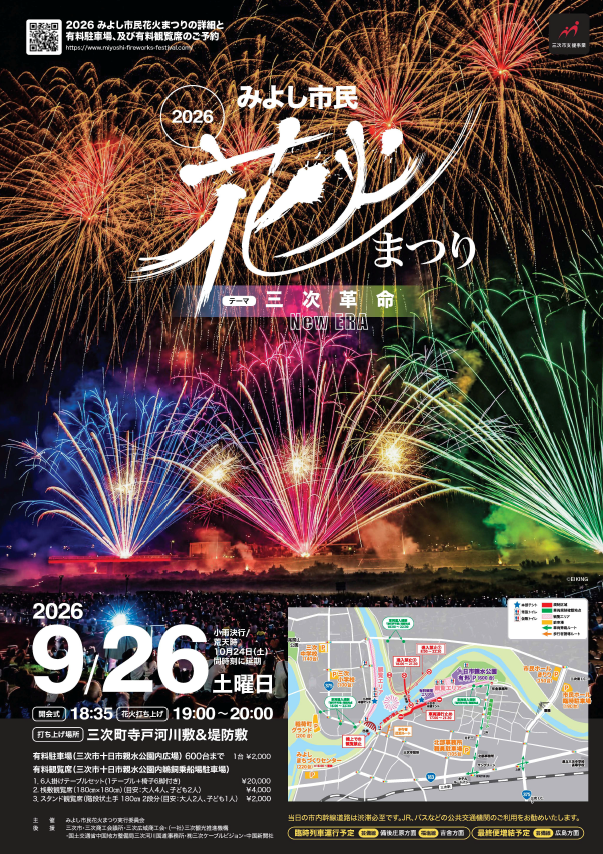 みよし市民花火まつり2026の画像