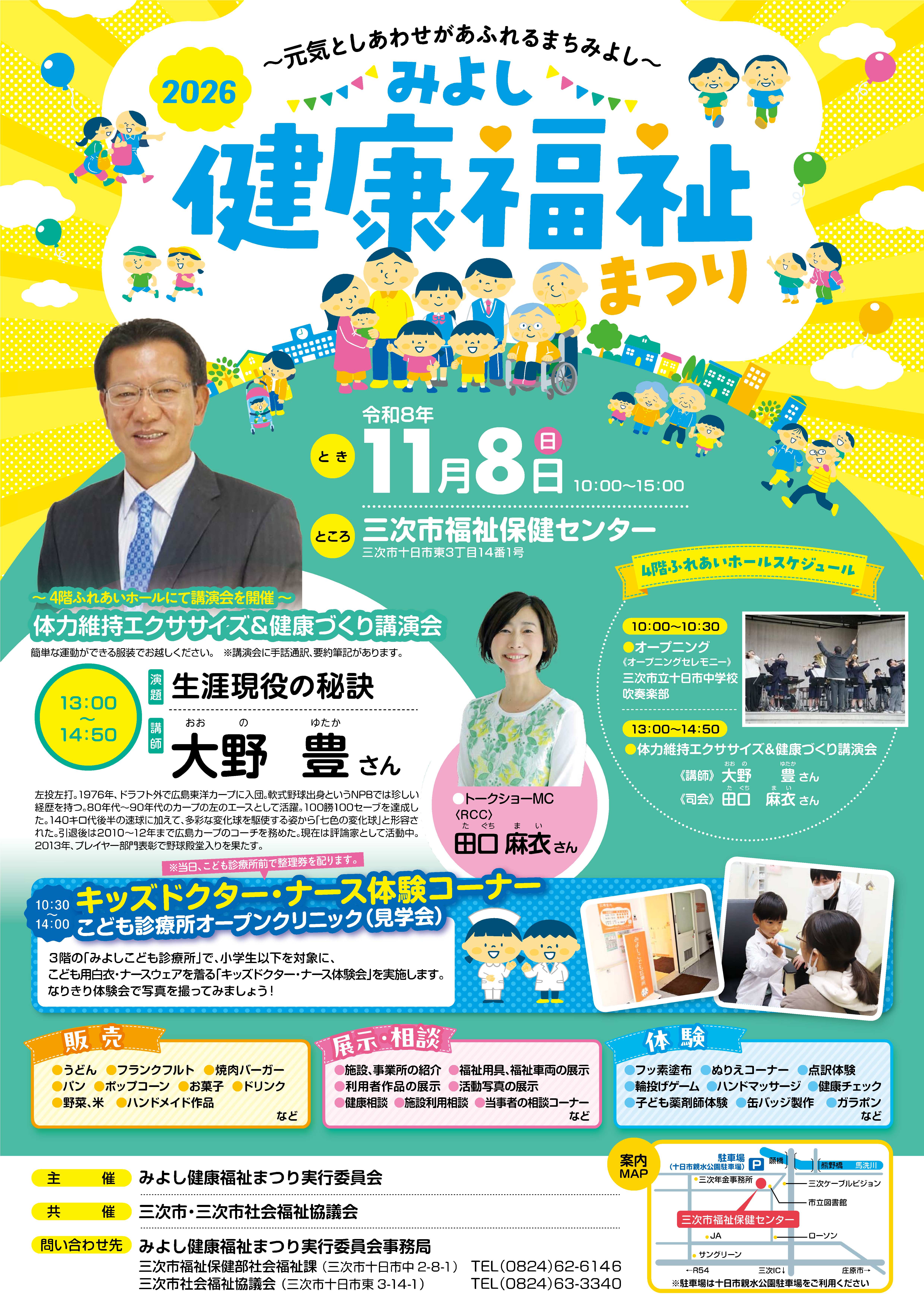 2026みよし健康福祉まつりの画像