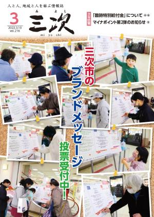 広報みよし2022年3月号