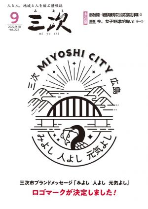 広報みよし2022年9月号