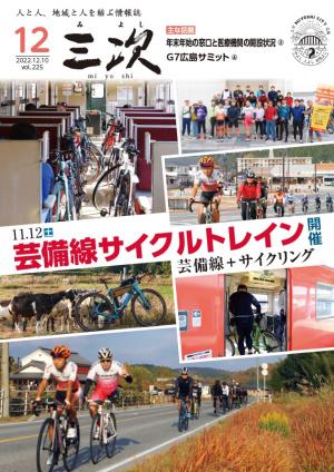 広報みよし2022年12月号