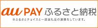 auPAYふるさと納税バナー