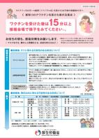 乳幼児ワクチン接種注意点表