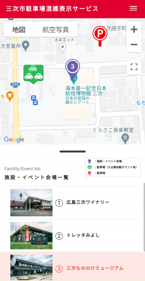 三次市駐車場混雑表示サービス画面