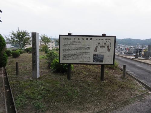 下本谷遺跡