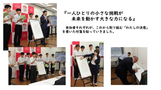 『一人ひとりの小さな挑戦が未来を動かす大きな力になる』 　参加者それぞれが、これから取り組む「わたしの決意」を書いた付箋を貼っていきました。