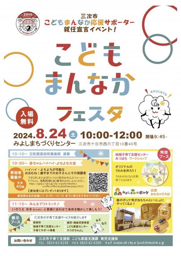 こどもまんなかフェスタ