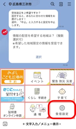 受信設定方法1