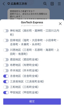 受信設定2