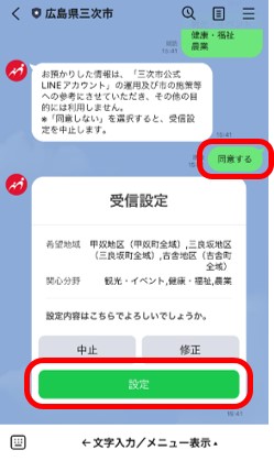 受信設定4
