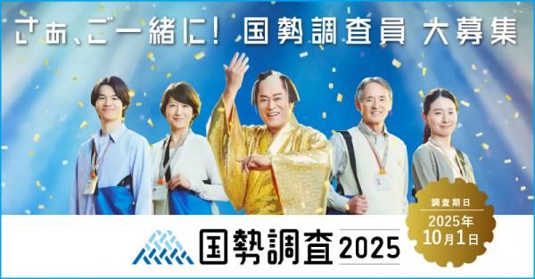 調査員募集バナー