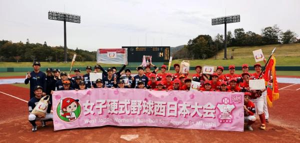 第10回女子硬式野球西日本大会