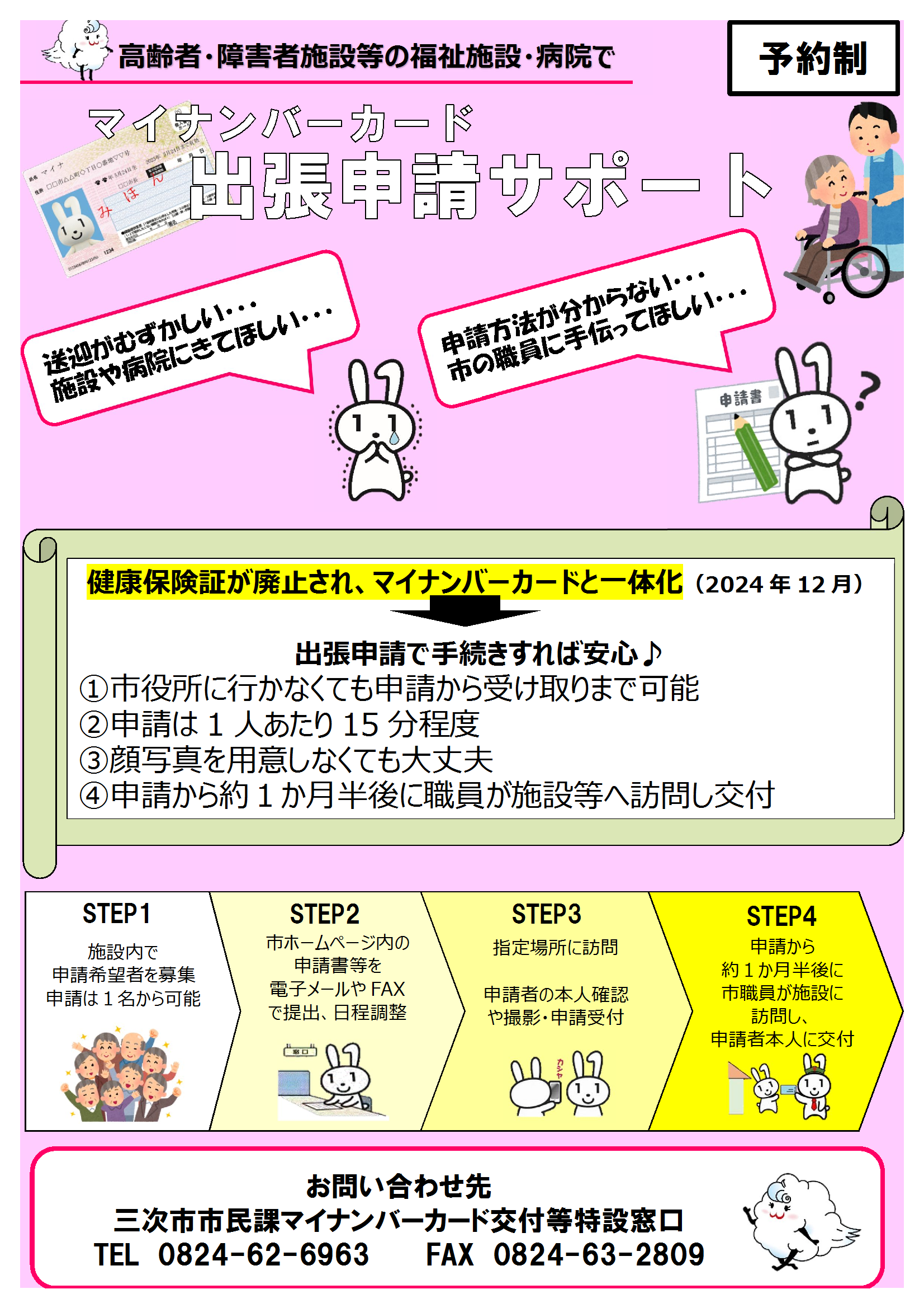 出張申請チラシ