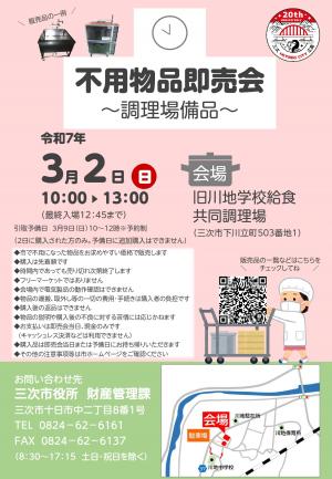 チラシ（川地調理場）