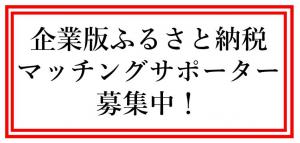 サポーター