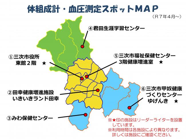 体組成計・血圧測定スポットマップ
