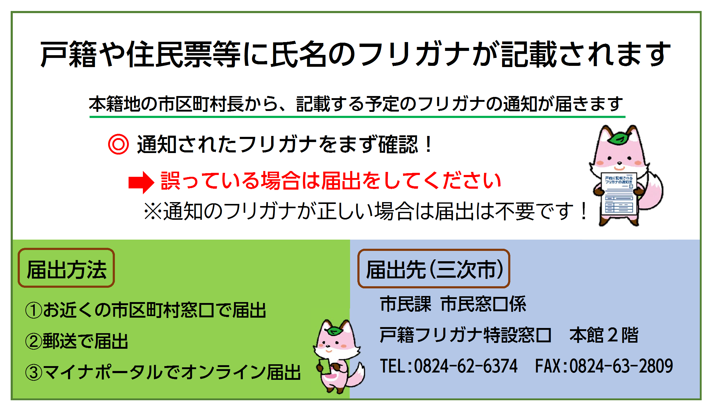 戸籍フリガナ