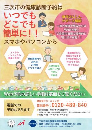健診予約システム