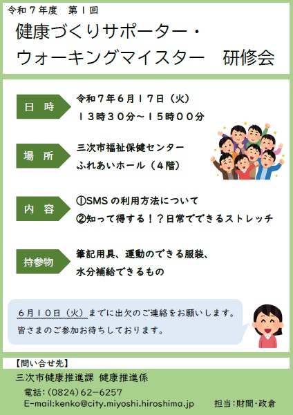 健康づくりサポーター研修会