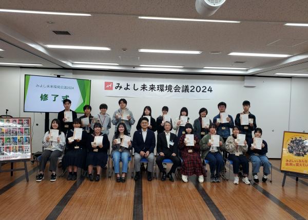 みよし未来環境会議2代目サステナアンバサダー